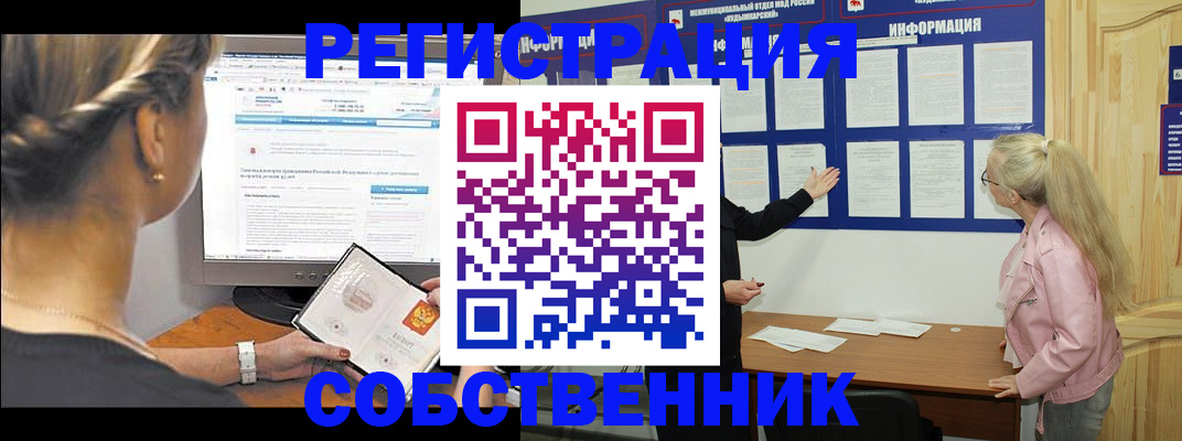 миграционный учет в Обнинске